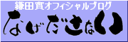 �u���O�u�Ȃ������Ȃ��v